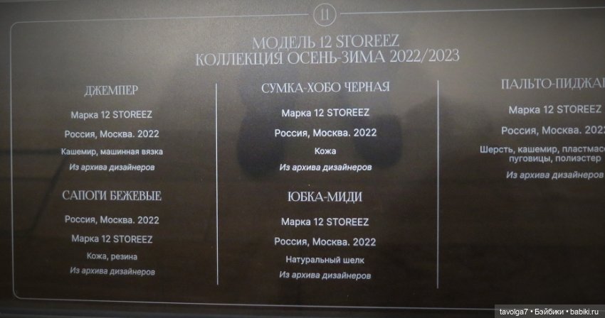 "Кринолин. Жакет. Свитшот." Деловая улица