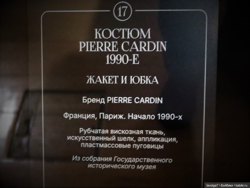"Кринолин. Жакет. Свитшот." Деловая улица