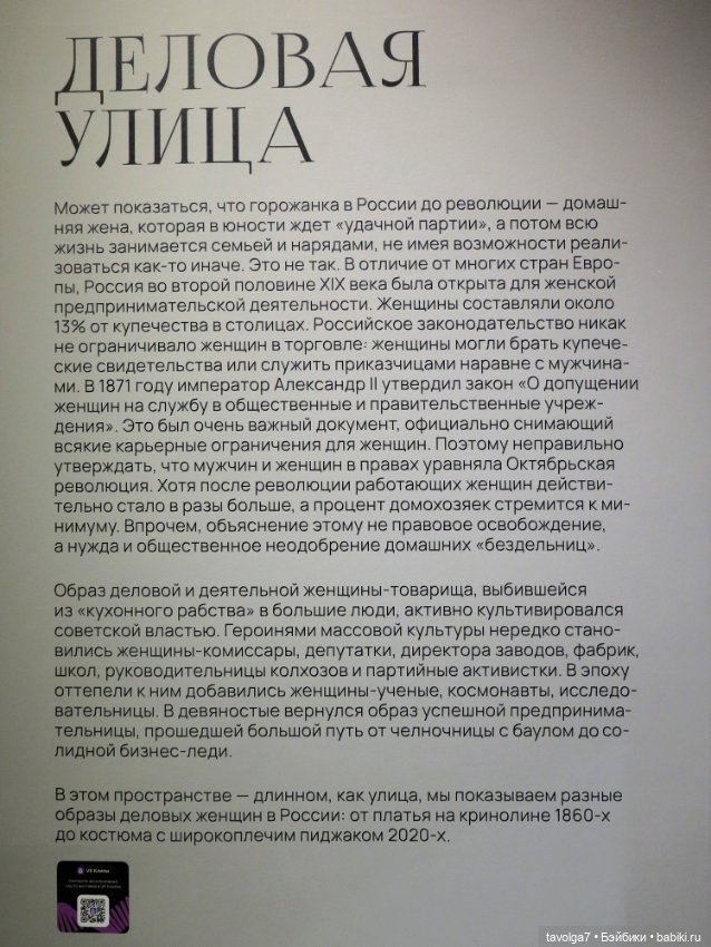 "Кринолин. Жакет. Свитшот." Деловая улица (фото 7)