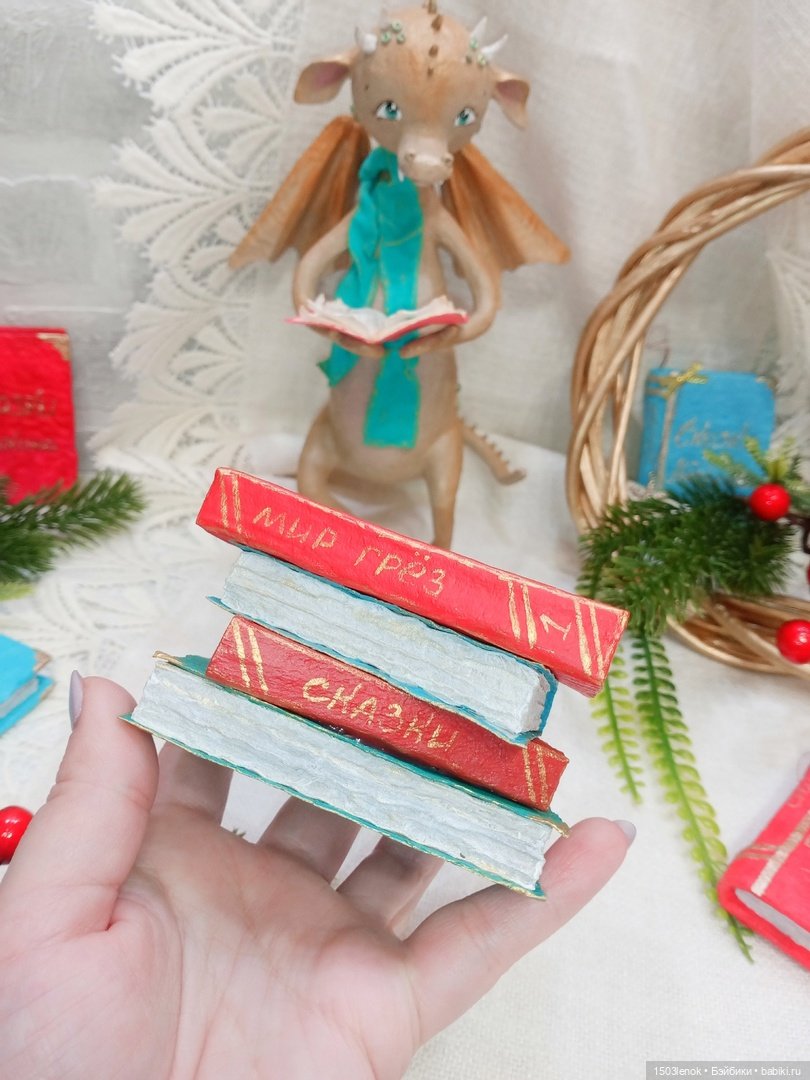 Книгочей — Лепка авторских игрушек и папье