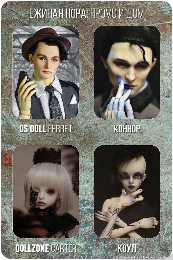 Промо и домашний образ — Коллекции кукол BJD (БЖД): фото витрин (фото 4)