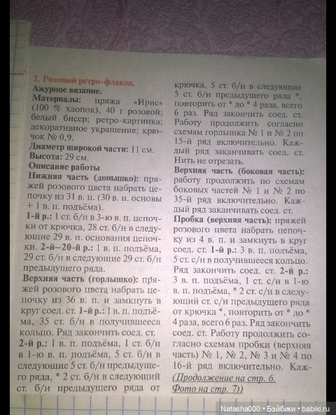 Розовый ретро - флакон, схема