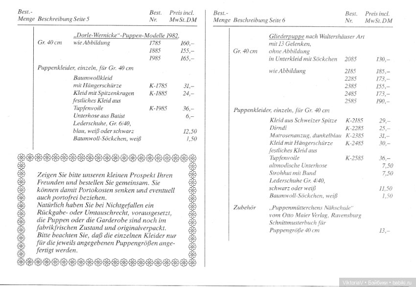 Каталог кукол фабрики Wernicke 1984 (фото 7)
