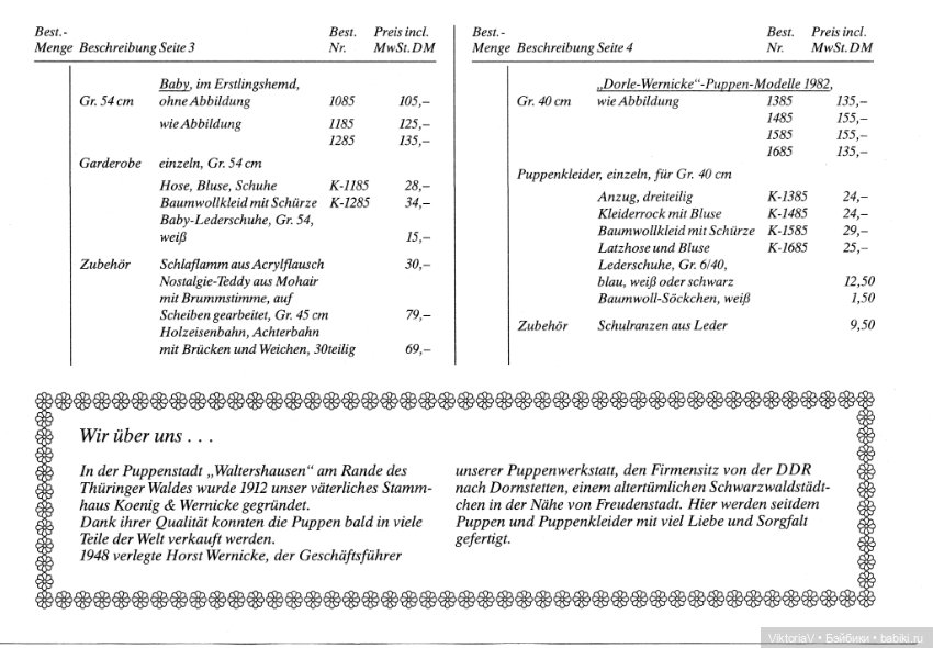 Каталог кукол фабрики Wernicke 1984 (фото 2)