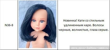 Видал Рохас ростом 35 см (классификация) (фото 5)