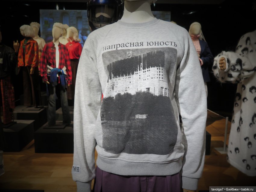 "Кринолин. Жакет. Свитшот." Парк