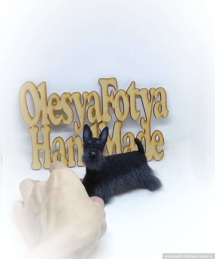 Ещё один скотч терьер — Валяные игрушки из шерсти: сухое валяние (фото 3)