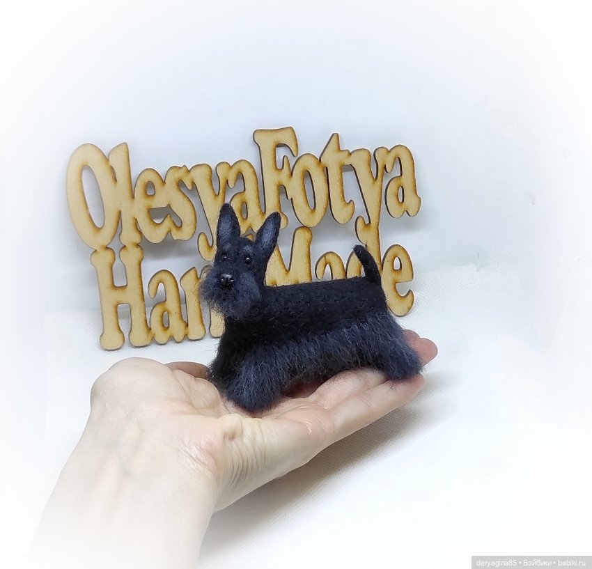 Ещё один скотч терьер — Валяные игрушки из шерсти: сухое валяние (фото 5)