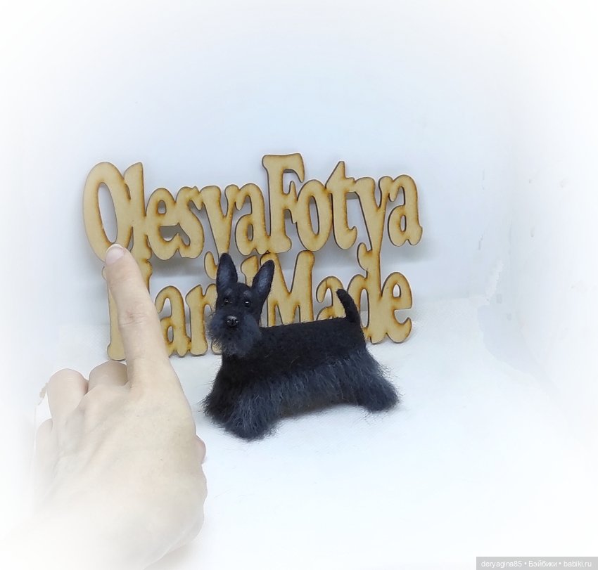 Ещё один скотч терьер — Валяные игрушки из шерсти: сухое валяние (фото 2)