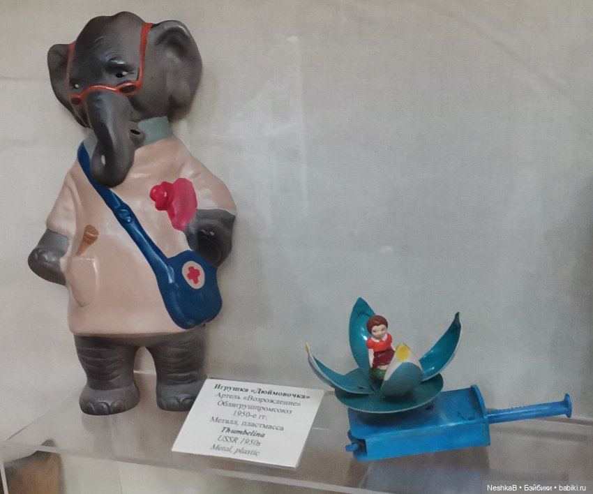 Любимые игрушки детства. Фотозарисовки из Сергиево-Посадского музея игрушки им. Бартрама (фото 2)