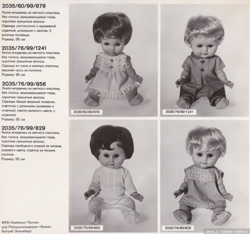 Представительский каталог кукол ГДР от Demusa ч.1: VEB Sonni/Sonneberg
