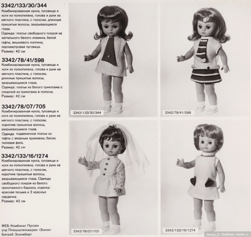 Представительский каталог кукол ГДР от Demusa ч.1: VEB Sonni/Sonneberg (фото 6)