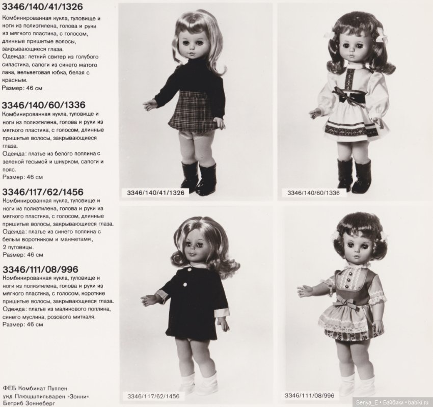 Представительский каталог кукол ГДР от Demusa ч.1: VEB Sonni/Sonneberg (фото 7)