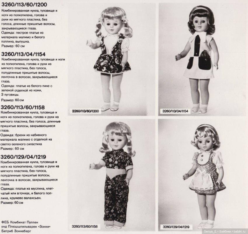 Представительский каталог кукол ГДР от Demusa ч.1: VEB Sonni/Sonneberg (фото 5)