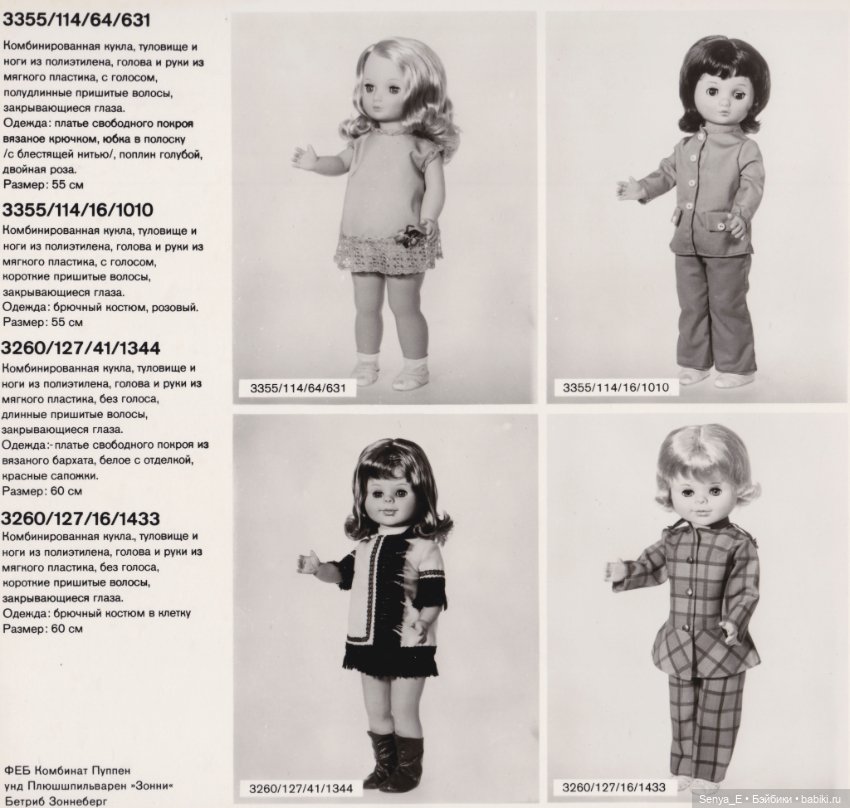Представительский каталог кукол ГДР от Demusa ч.1: VEB Sonni/Sonneberg (фото 9)