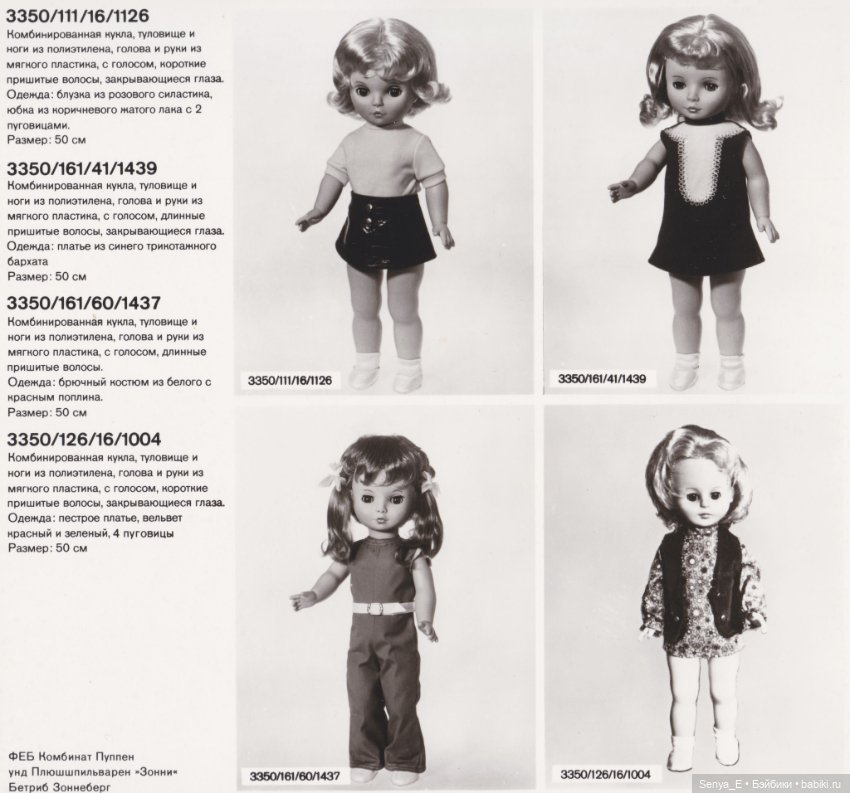 Представительский каталог кукол ГДР от Demusa ч.1: VEB Sonni/Sonneberg (фото 10)