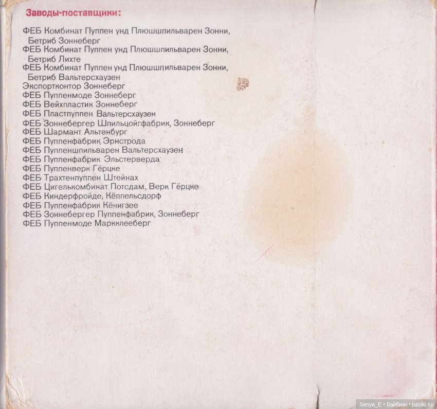 Представительский каталог кукол ГДР от Demusa ч.1: VEB Sonni/Sonneberg (фото 2)