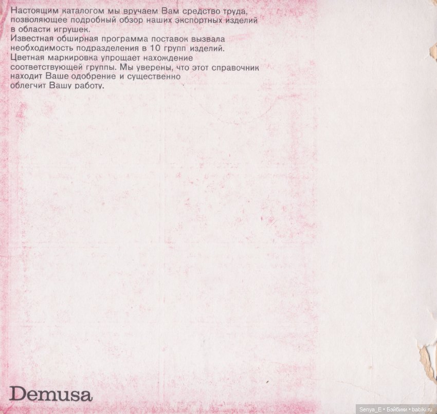 Представительский каталог кукол ГДР от Demusa ч.1: VEB Sonni/Sonneberg (фото 4)