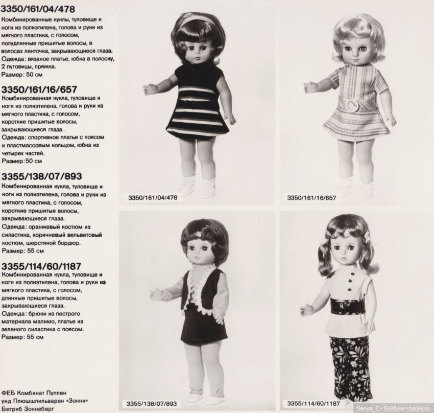 Представительский каталог кукол ГДР от Demusa ч.1: VEB Sonni/Sonneberg