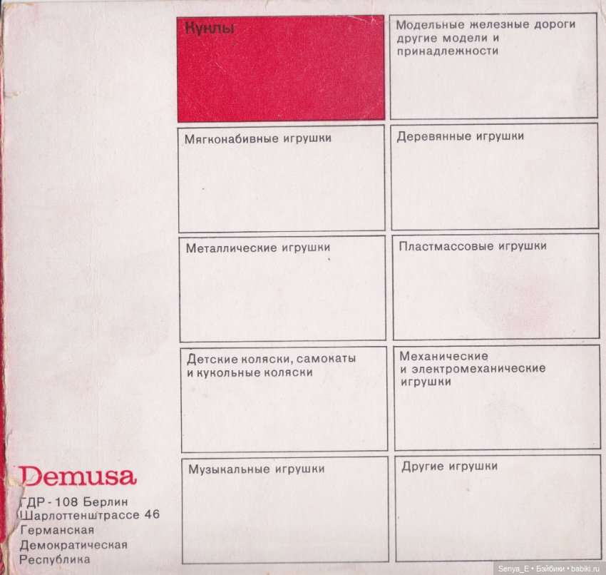 Представительский каталог кукол ГДР от Demusa ч.1: VEB Sonni/Sonneberg (фото 3)