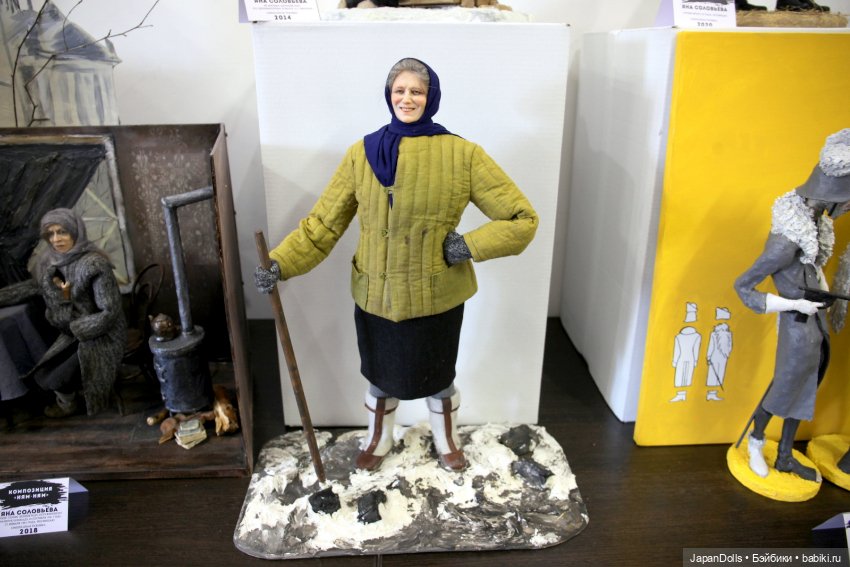 "Спасибо вам, труженик тыла!" на выставке "Куклы с характером. Перезагрузка"