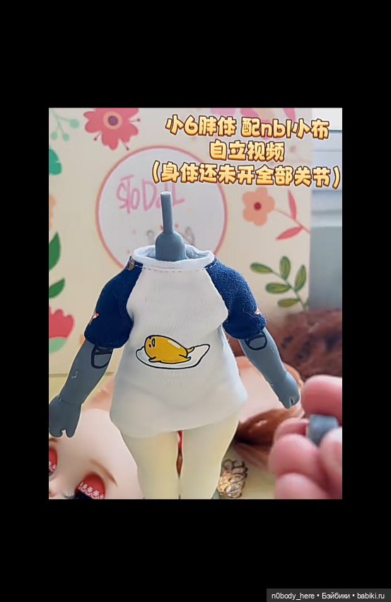 Новое большое тело Stodoll (фото 6)