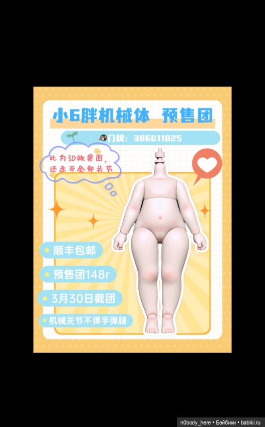 Новое большое тело Stodoll (фото 2)