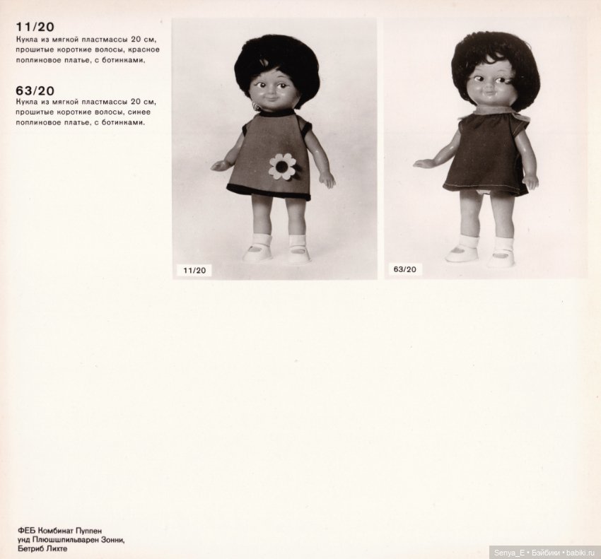 Представительский каталог кукол ГДР от Demusa ч.2: VEB Sonni/Lichte (фото 3)
