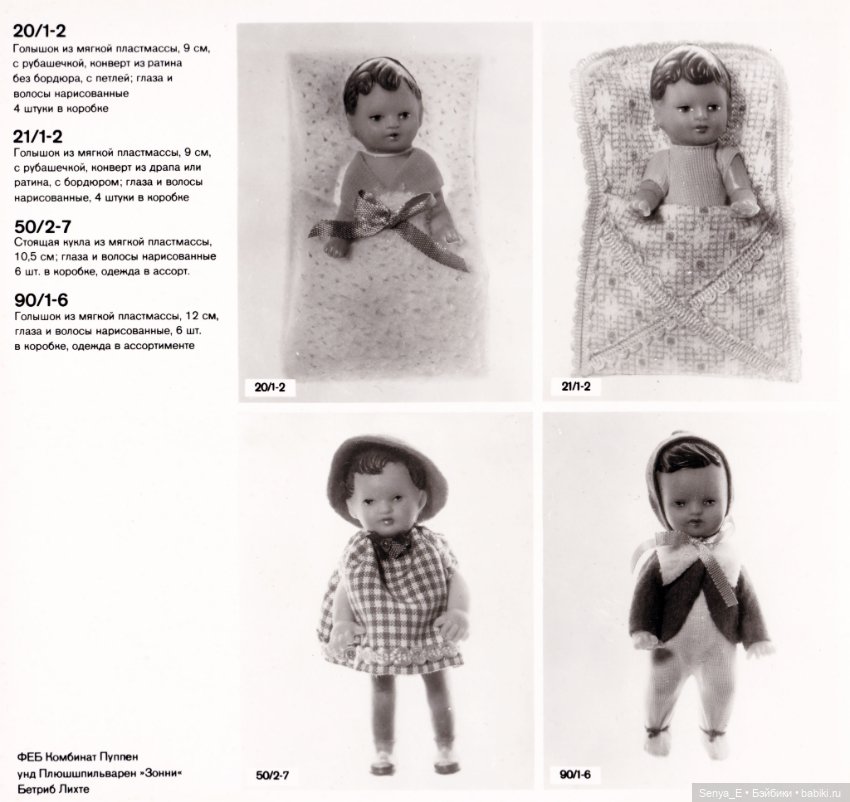 Представительский каталог кукол ГДР от Demusa ч.2: VEB Sonni/Lichte (фото 5)