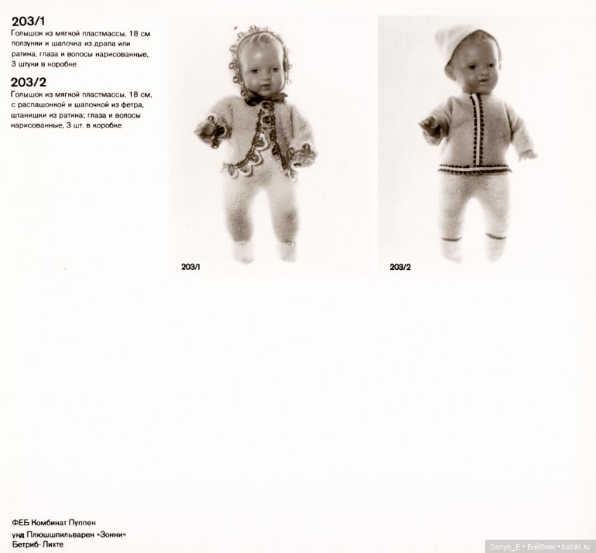 Представительский каталог кукол ГДР от Demusa ч.2: VEB Sonni/Lichte (фото 6)