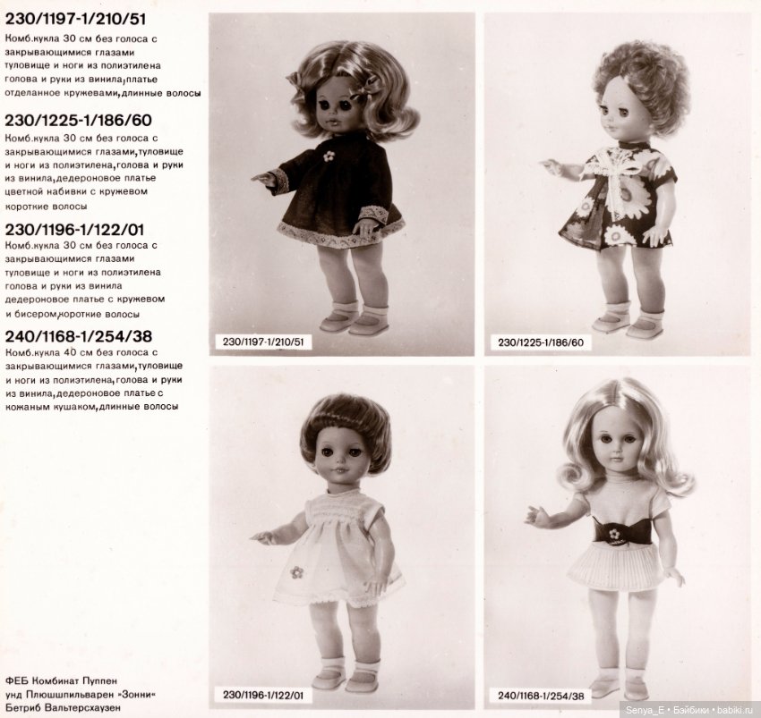 Представительский каталог кукол ГДР от Demusa ч.3: VEB Sonni/Waltershausen (фото 2)