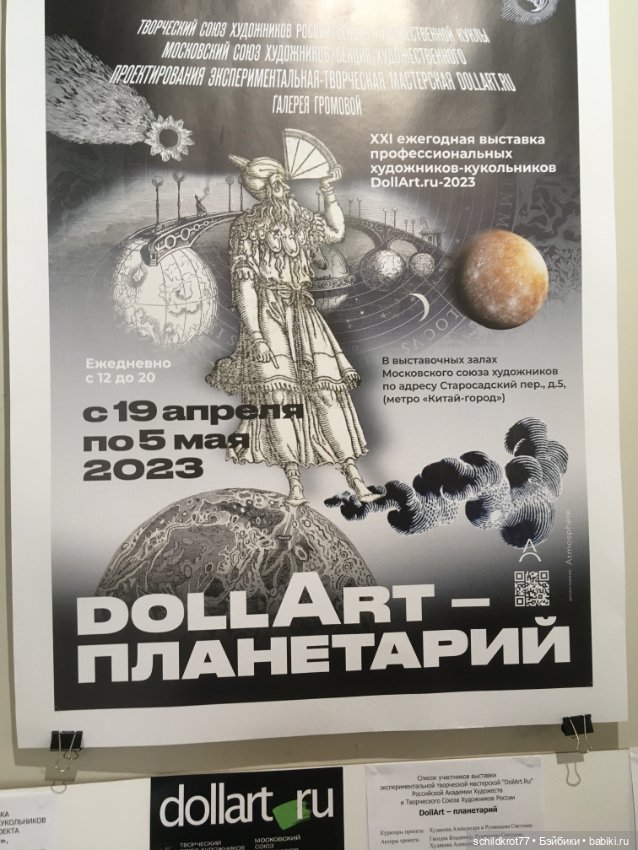 Выставка кукол на Китай-городе, Москва (фото 5)