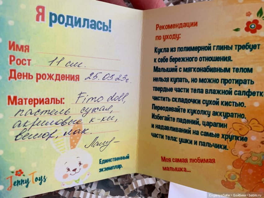 Мамочка, я приехала! Дженни, автор Евгения Ламонова (фото 3)