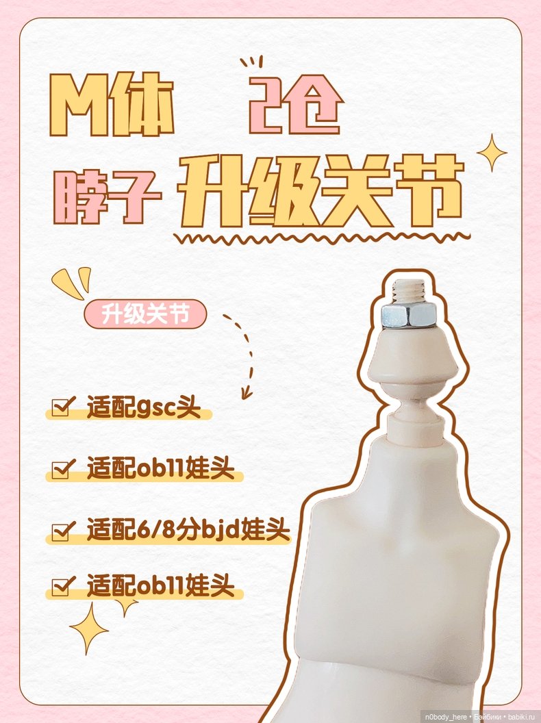 Stodoll 1/6 законченное тело (фото 2)