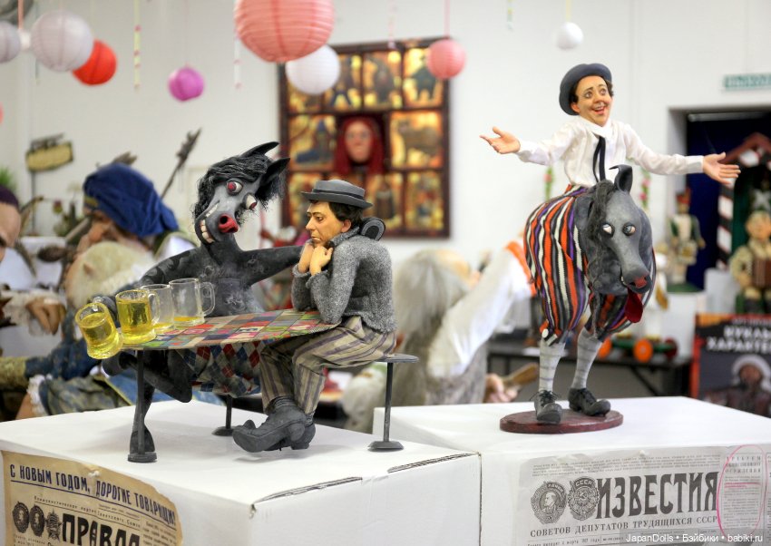 "Лошади больше не наливать" на выставке "Куклы с характером. Перезагрузка"