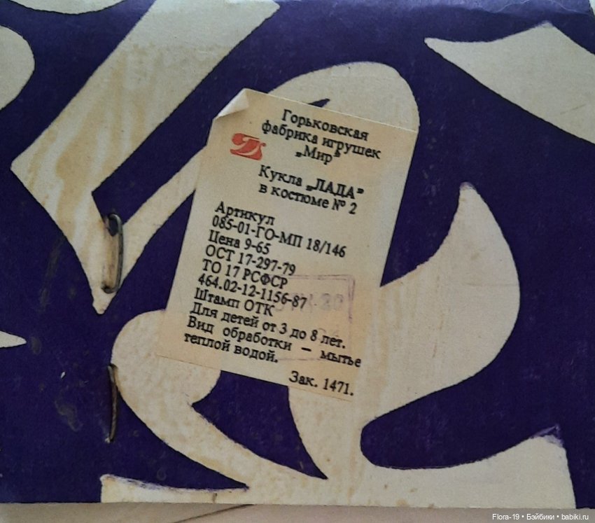 Привет из детства, куколка Лада 1987 год (фото 4)