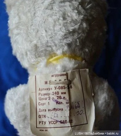 Игрушки СССР :Феодосийская фабрика мягких игрушек (фото 5)