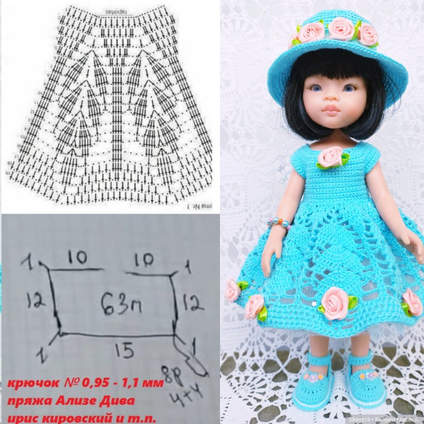Голубой комплект крючком для куколки паола рейна
