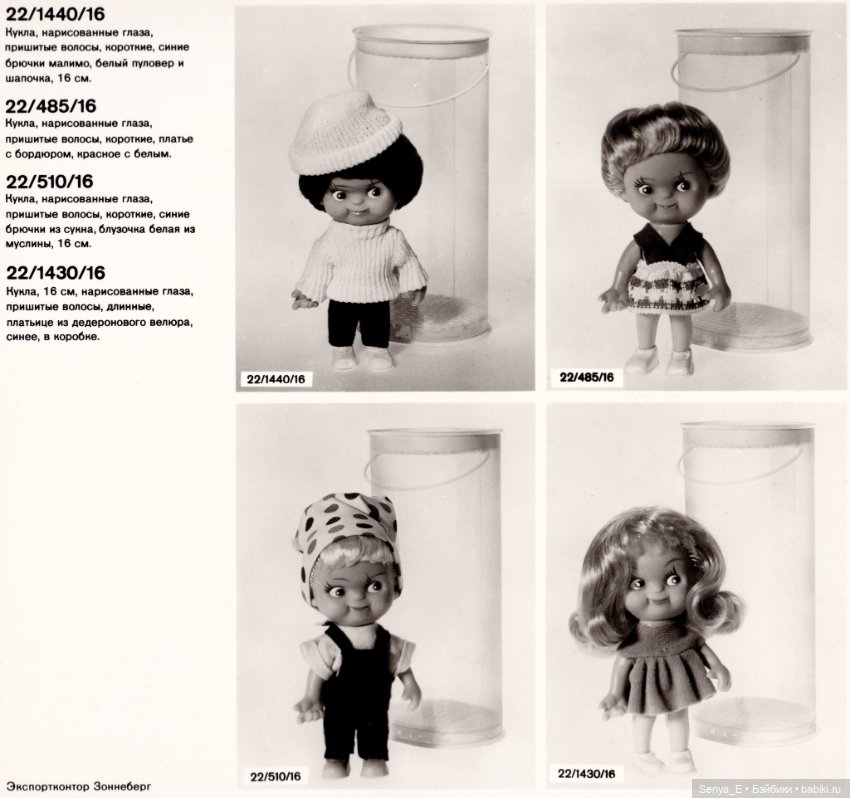 Представительский каталог кукол ГДР от Demusa: Exportkontor Sonneberg - часть 4