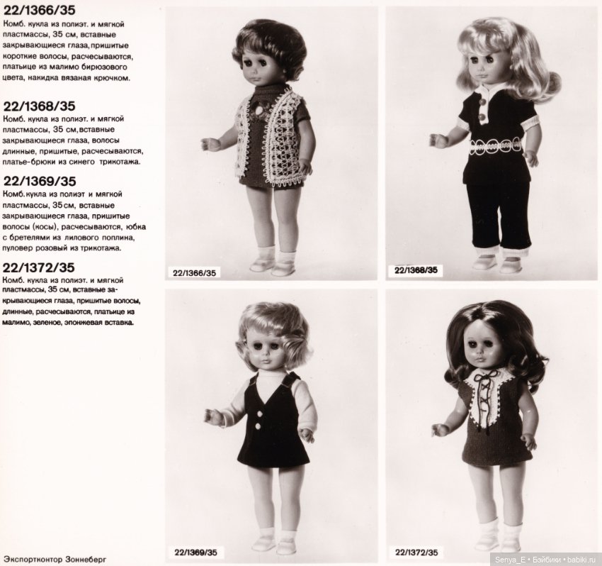Представительский каталог кукол ГДР от Demusa: Exportkontor Sonneberg - часть 4 (фото 5)