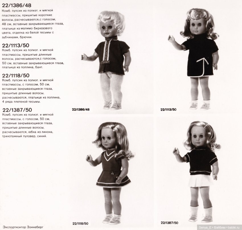 Представительский каталог кукол ГДР от Demusa: Exportkontor Sonneberg - часть 4