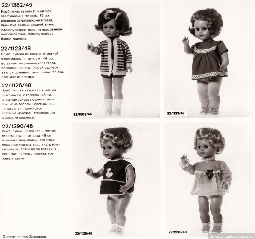 Представительский каталог кукол ГДР от Demusa: Exportkontor Sonneberg - часть 4