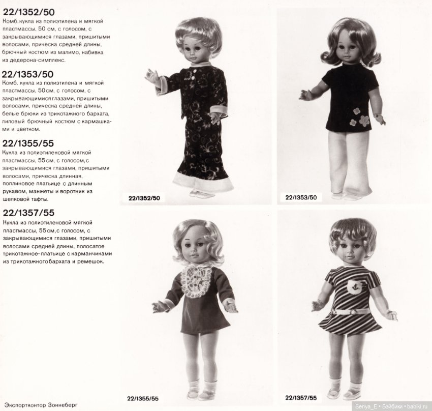 Представительский каталог кукол ГДР от Demusa: Exportkontor Sonneberg - часть 4 (фото 4)