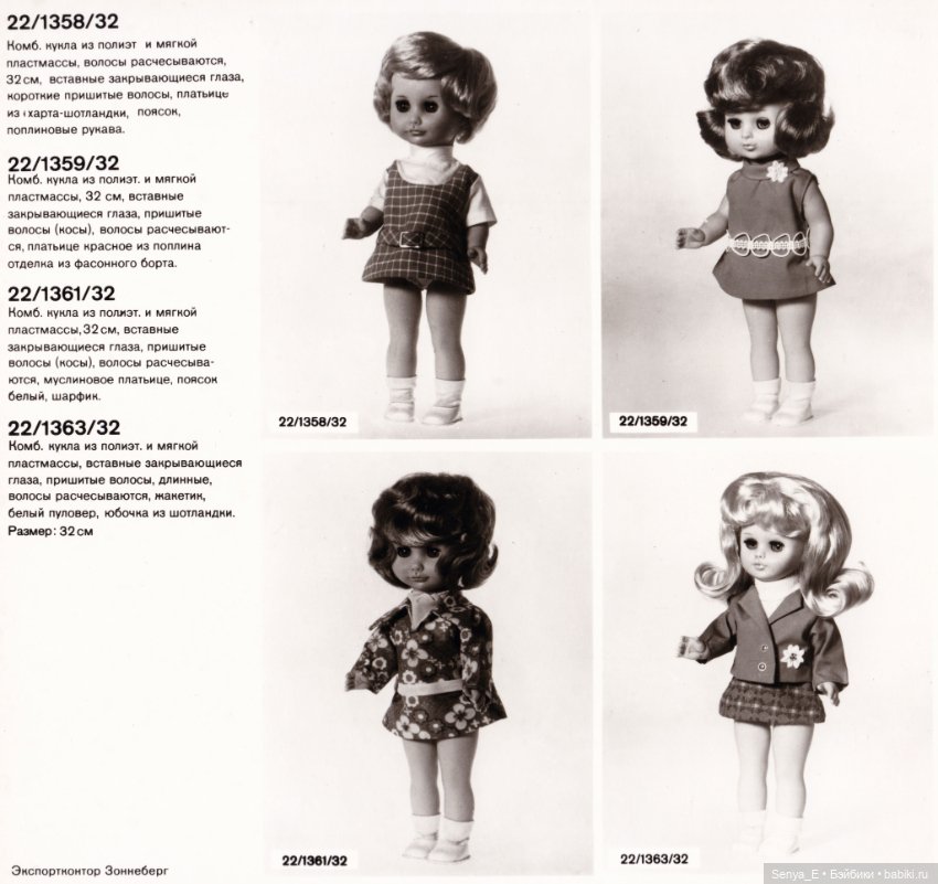 Представительский каталог кукол ГДР от Demusa: Exportkontor Sonneberg - часть 4 (фото 8)
