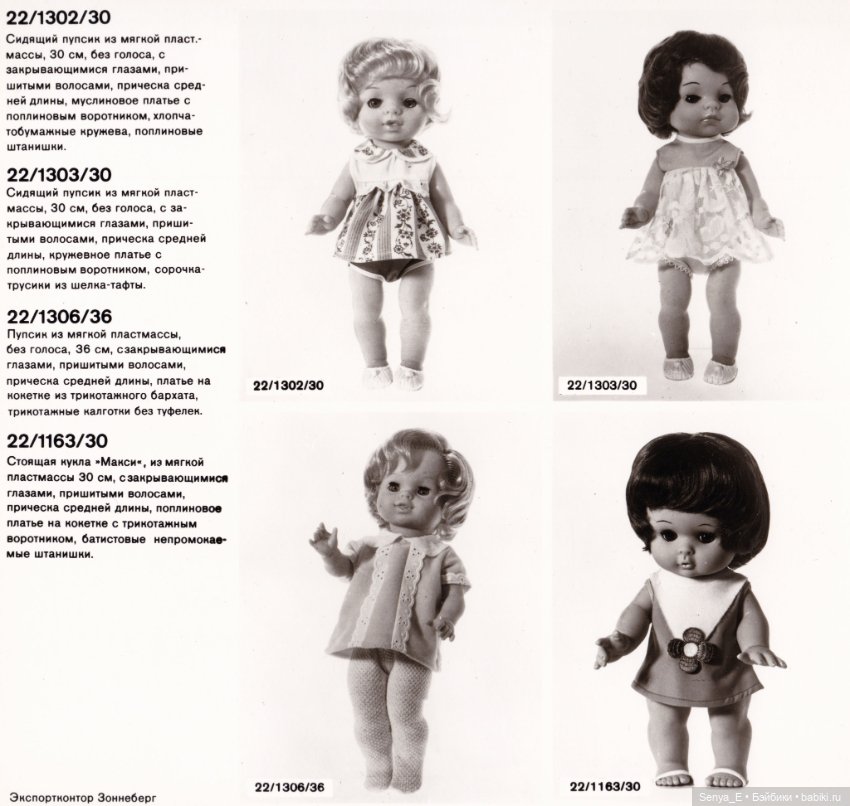 Представительский каталог кукол ГДР от Demusa: Exportkontor Sonneberg - часть 4