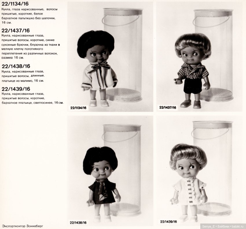 Представительский каталог кукол ГДР от Demusa: Exportkontor Sonneberg - часть 4