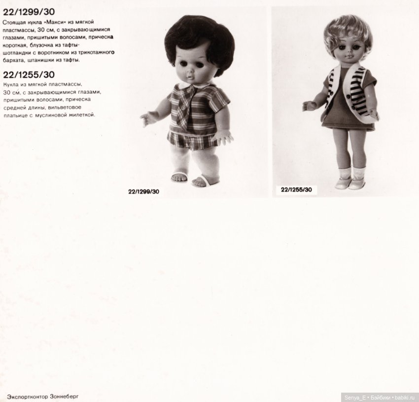 Представительский каталог кукол ГДР от Demusa: Exportkontor Sonneberg - часть 4