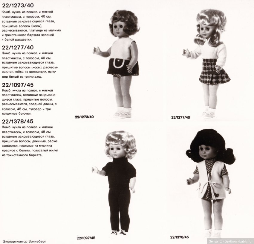 Представительский каталог кукол ГДР от Demusa: Exportkontor Sonneberg - часть 4