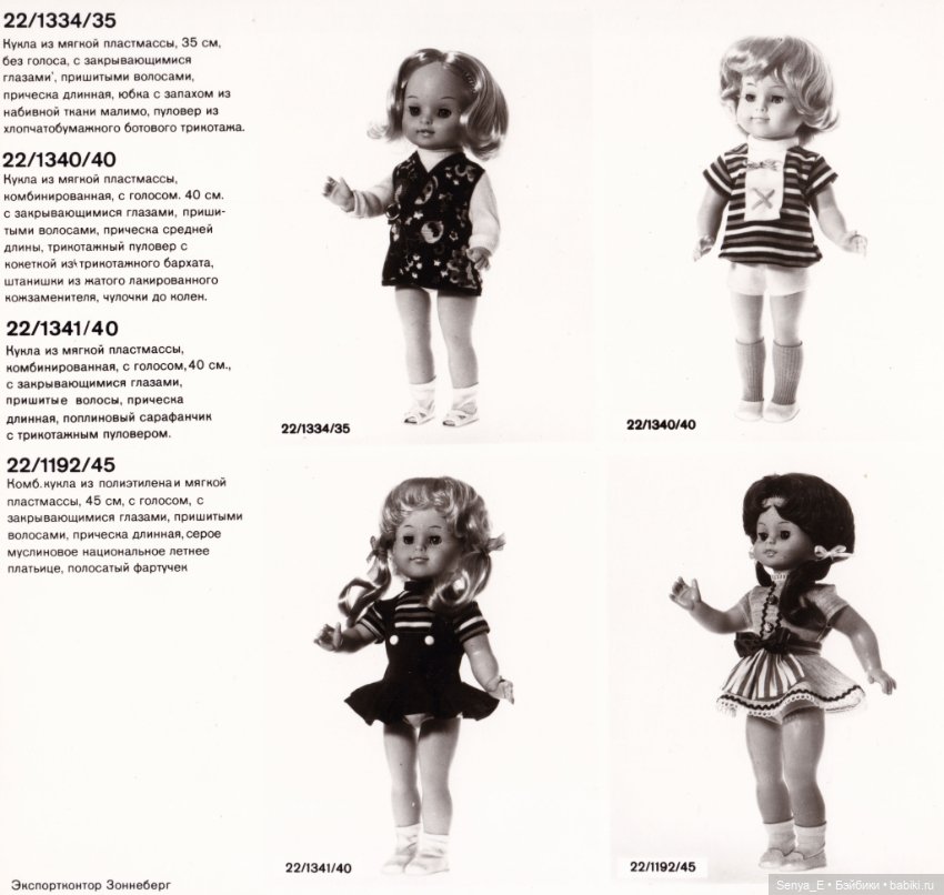 Представительский каталог кукол ГДР от Demusa: Exportkontor Sonneberg - часть 4 (фото 2)