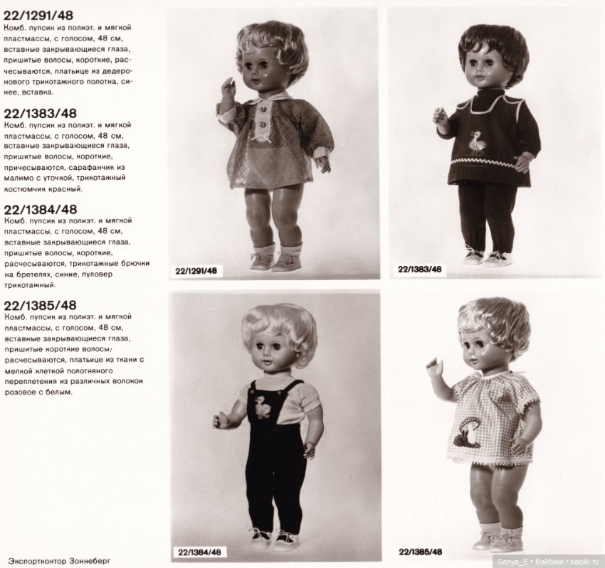 Представительский каталог кукол ГДР от Demusa: Exportkontor Sonneberg - часть 4